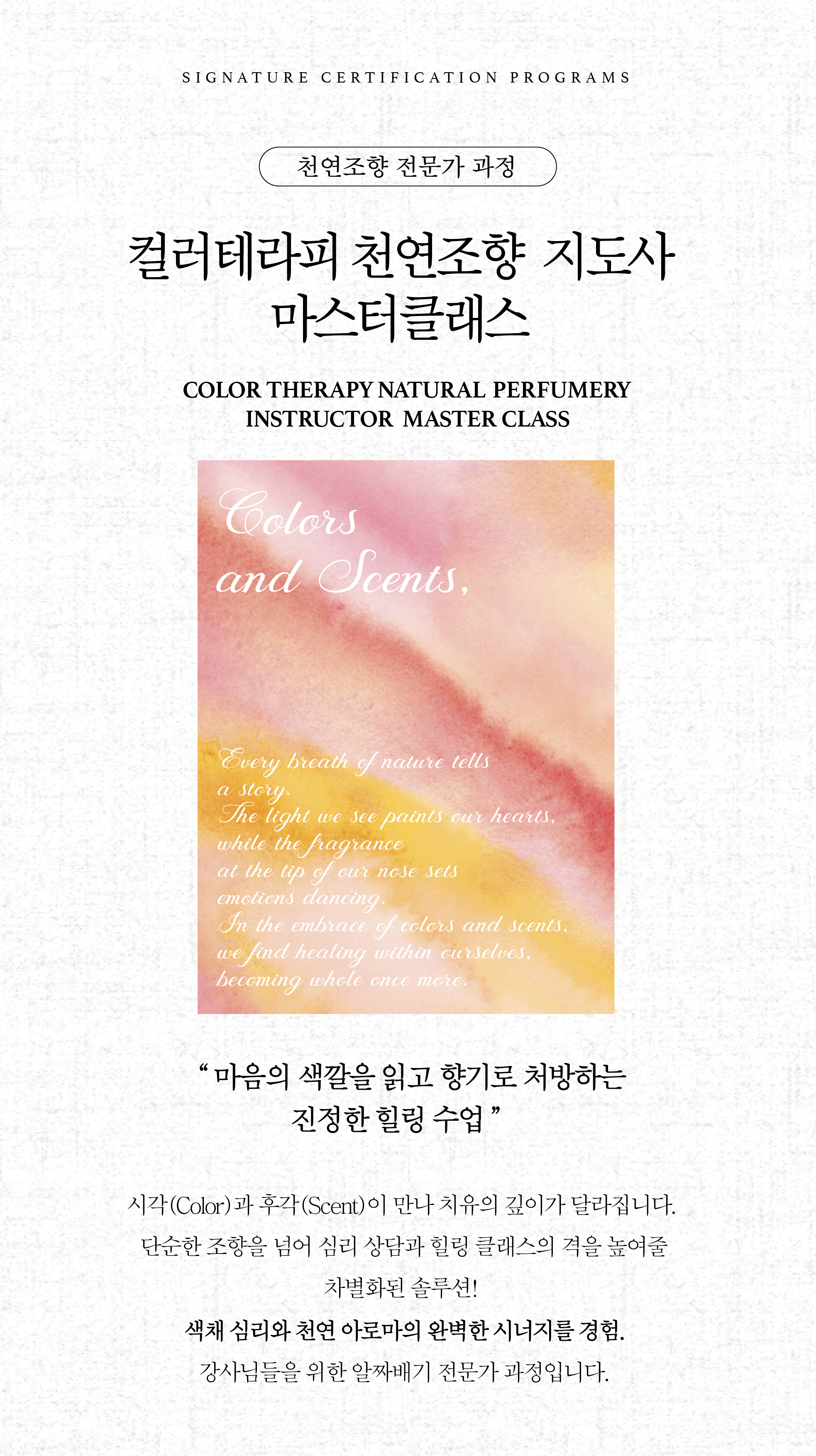 아로마공예협회_자격증별 과정안내_PACA_01_04-05.png