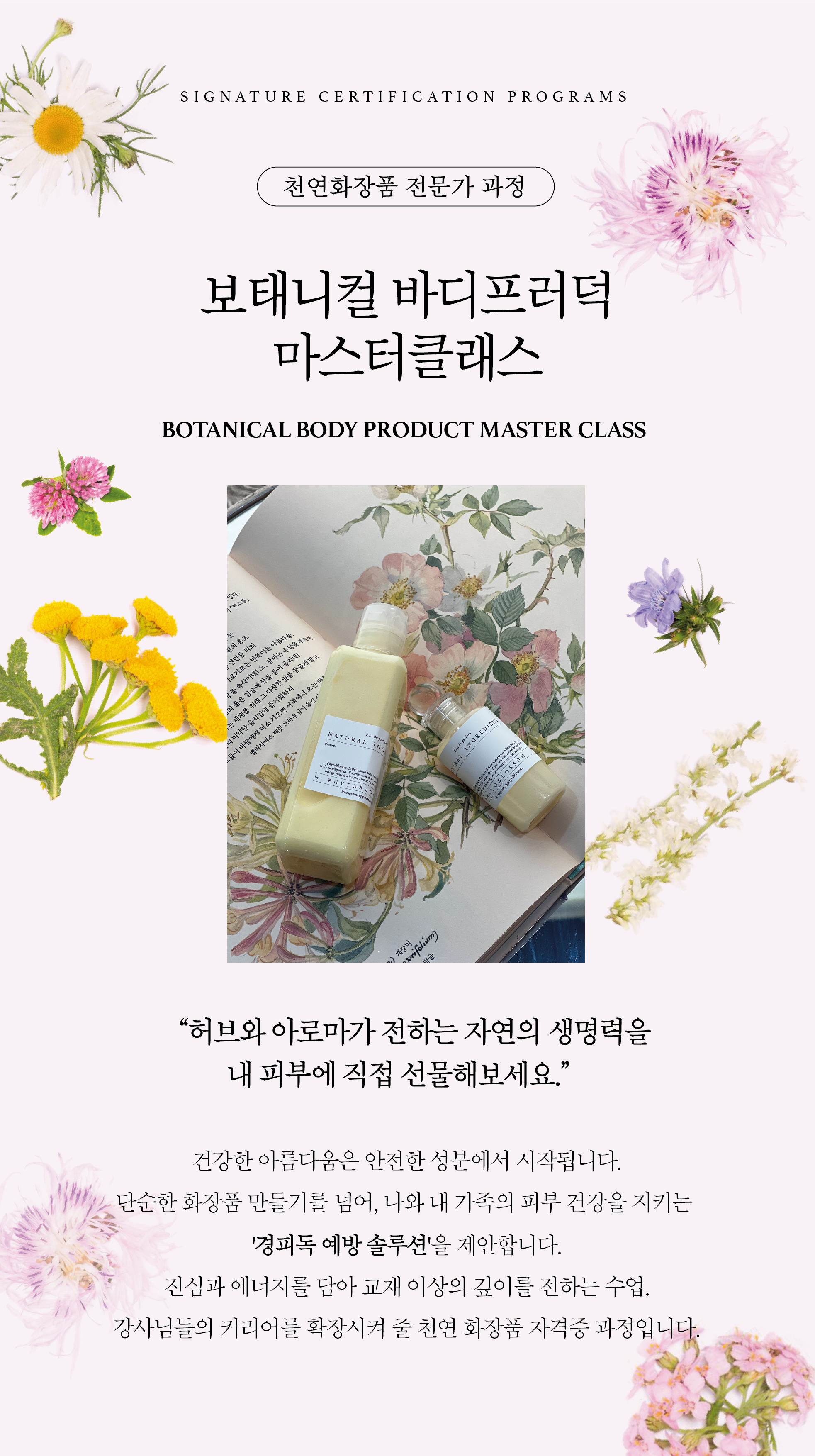 아로마공예협회_자격증별 과정안내_PACA_01_04-07.png