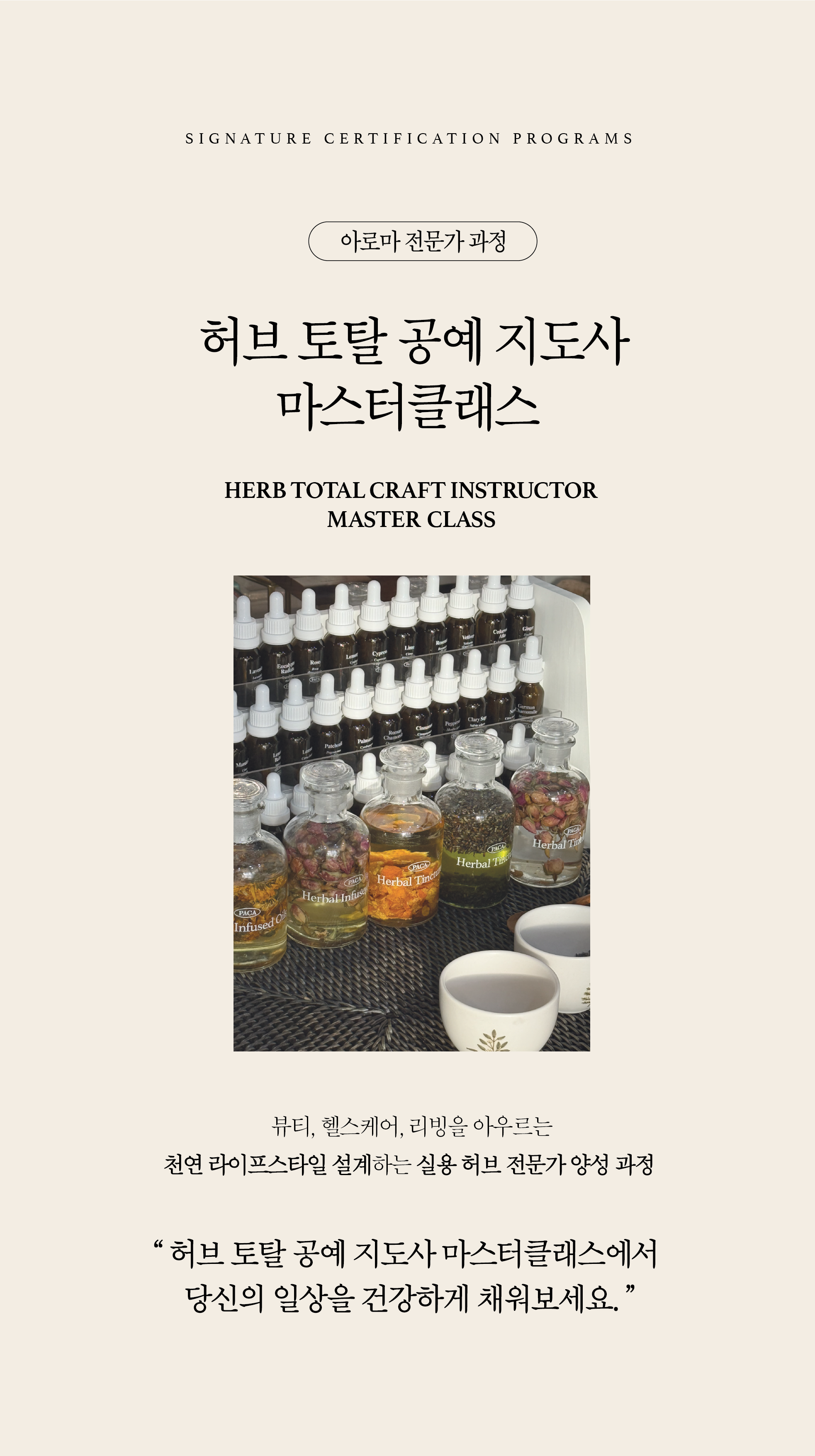 아로마공예협회_자격증별 과정안내_PACA_08_11-07.png