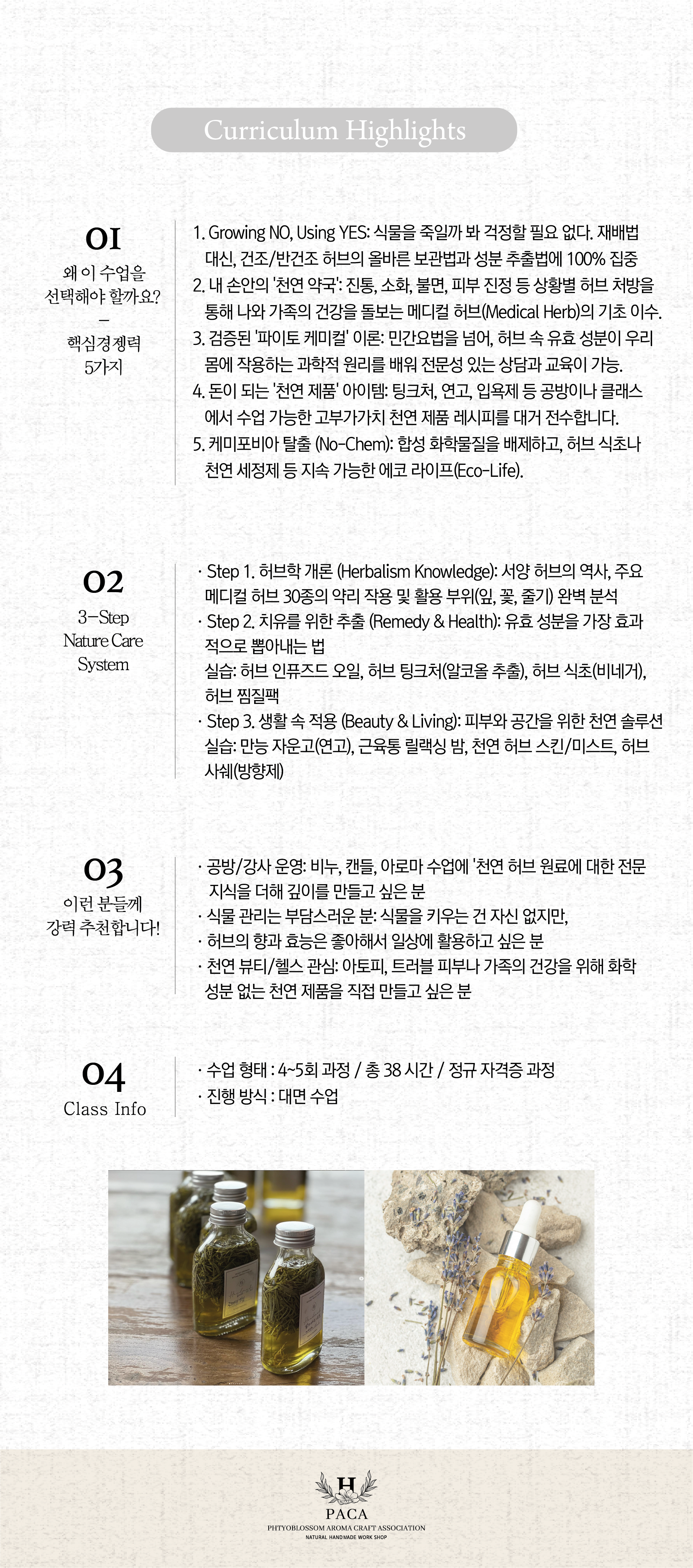 아로마공예협회_자격증별 과정안내_PACA_08_11-08.png