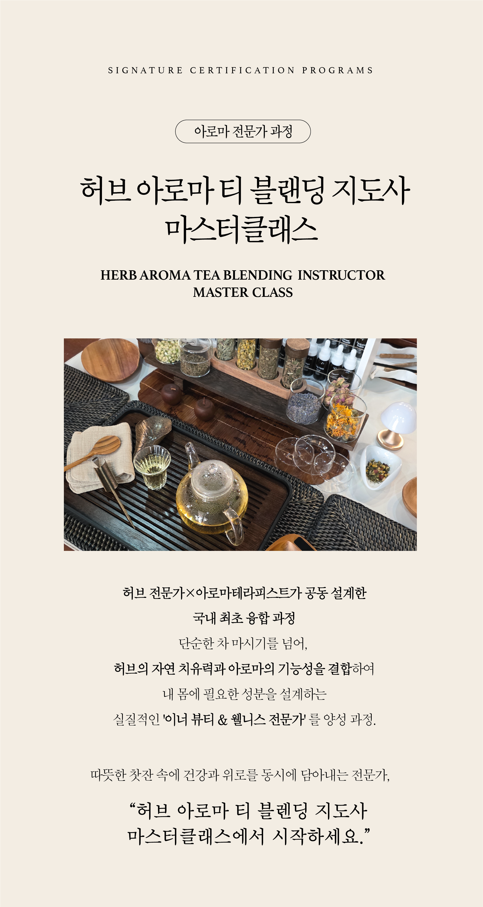 아로마공예협회_자격증별 과정안내_PACA_08_11-05.png