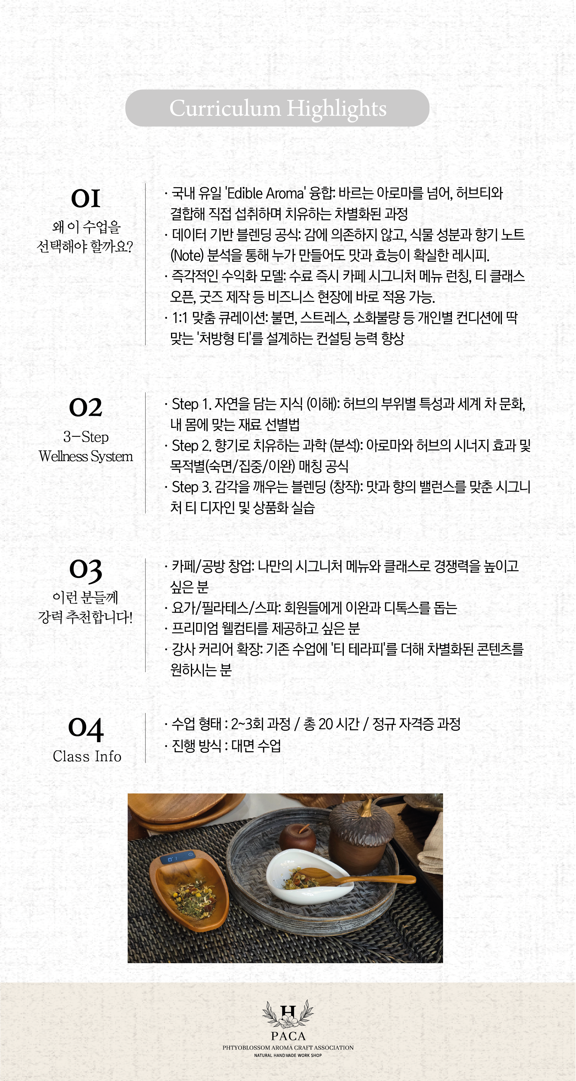 아로마공예협회_자격증별 과정안내_PACA_08_11-06.png