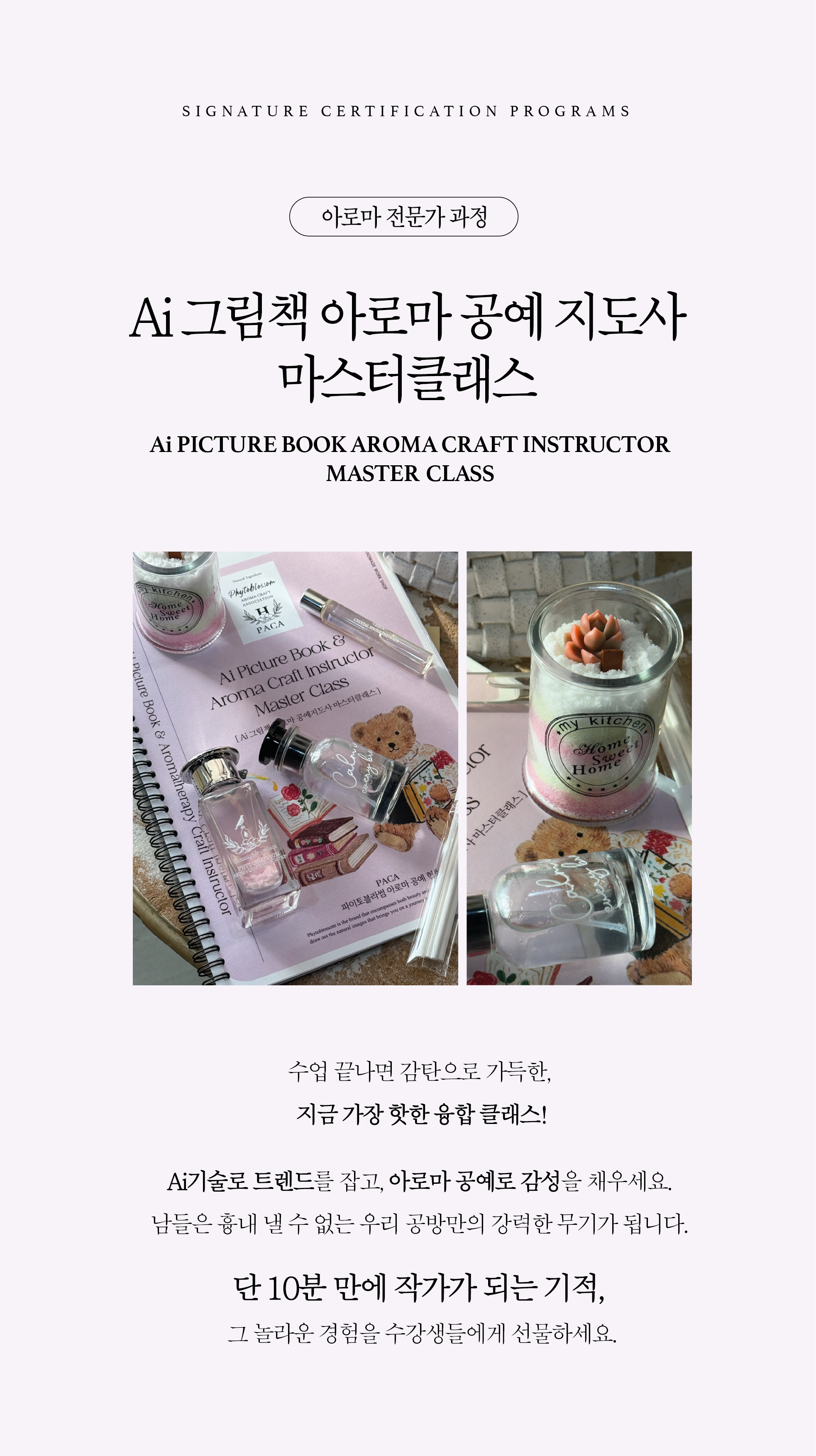 아로마공예협회_자격증별 과정안내_PACA_08_11-01.png