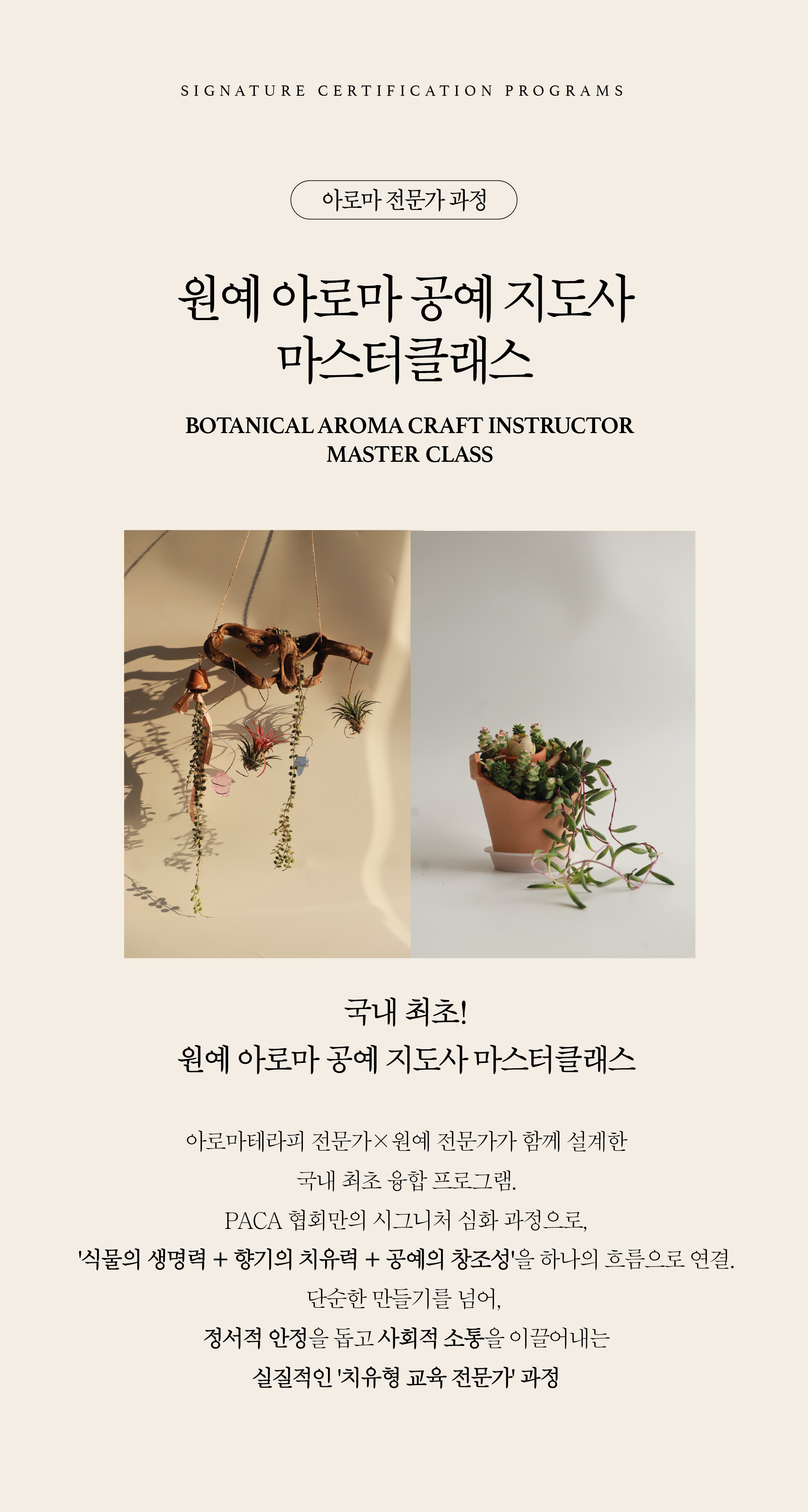 아로마공예협회_자격증별 과정안내_PACA_05_07-03.png