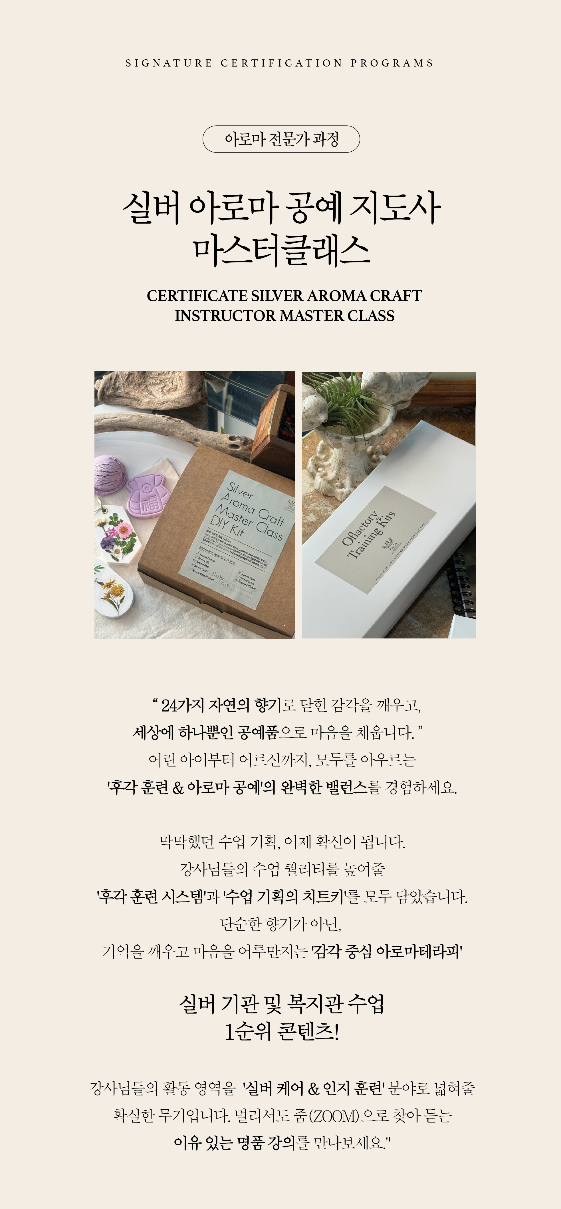 아로마공예협회_자격증별 과정안내_PACA_05_07-01.png