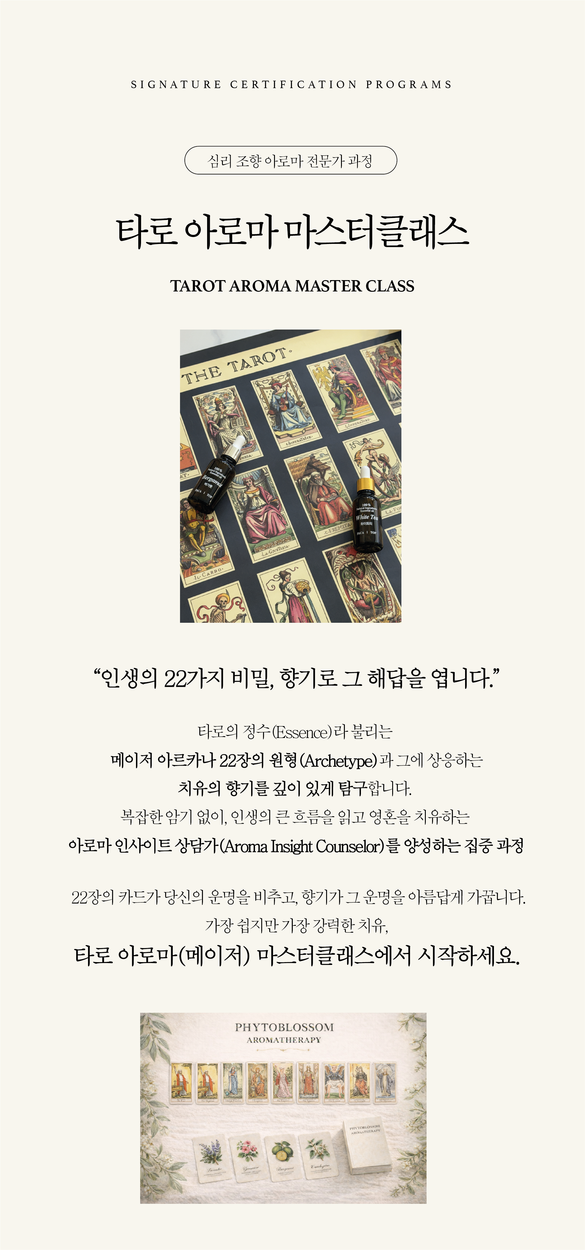 아로마공예협회_자격증별 과정안내_PACA_12_16-05.png