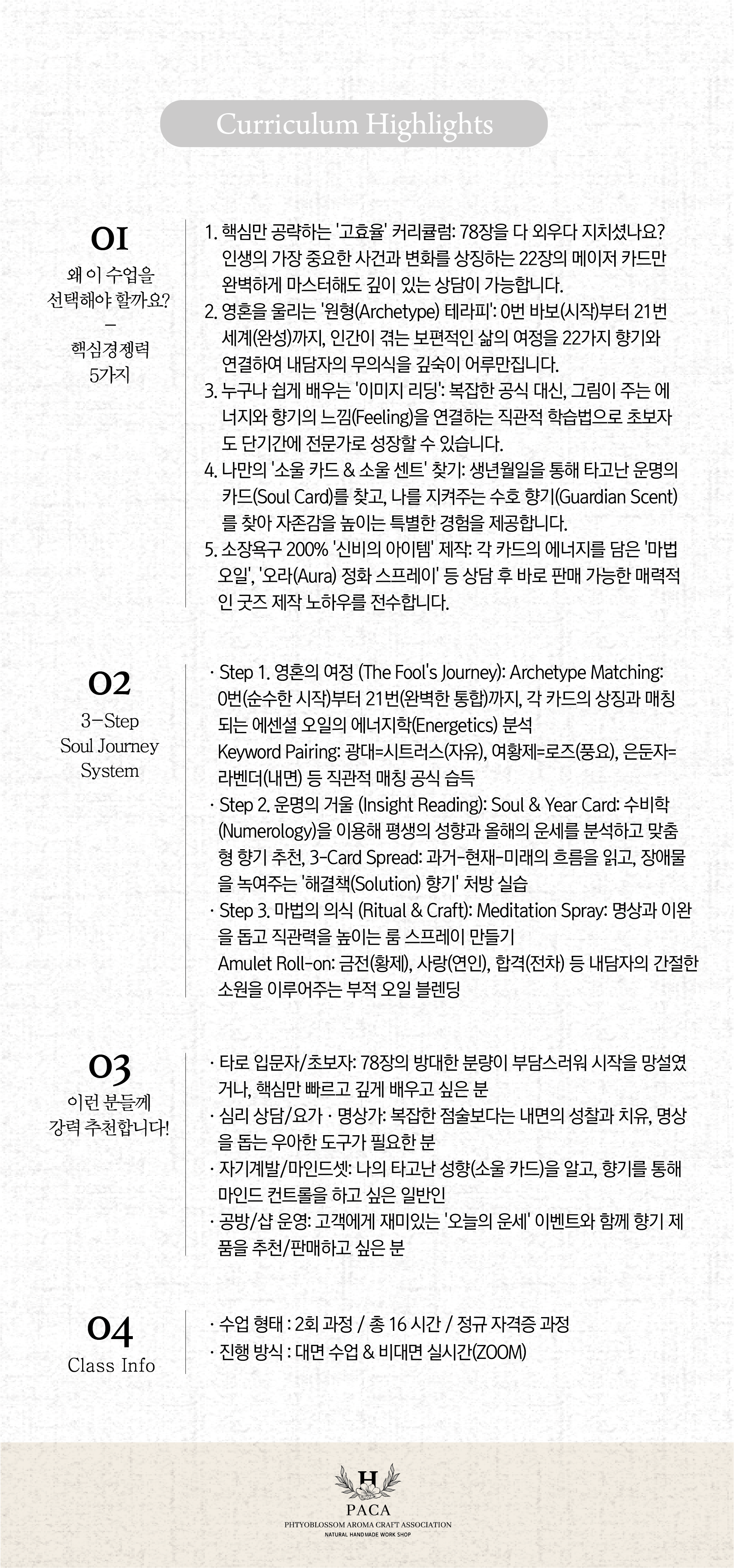 아로마공예협회_자격증별 과정안내_PACA_12_16-06.png