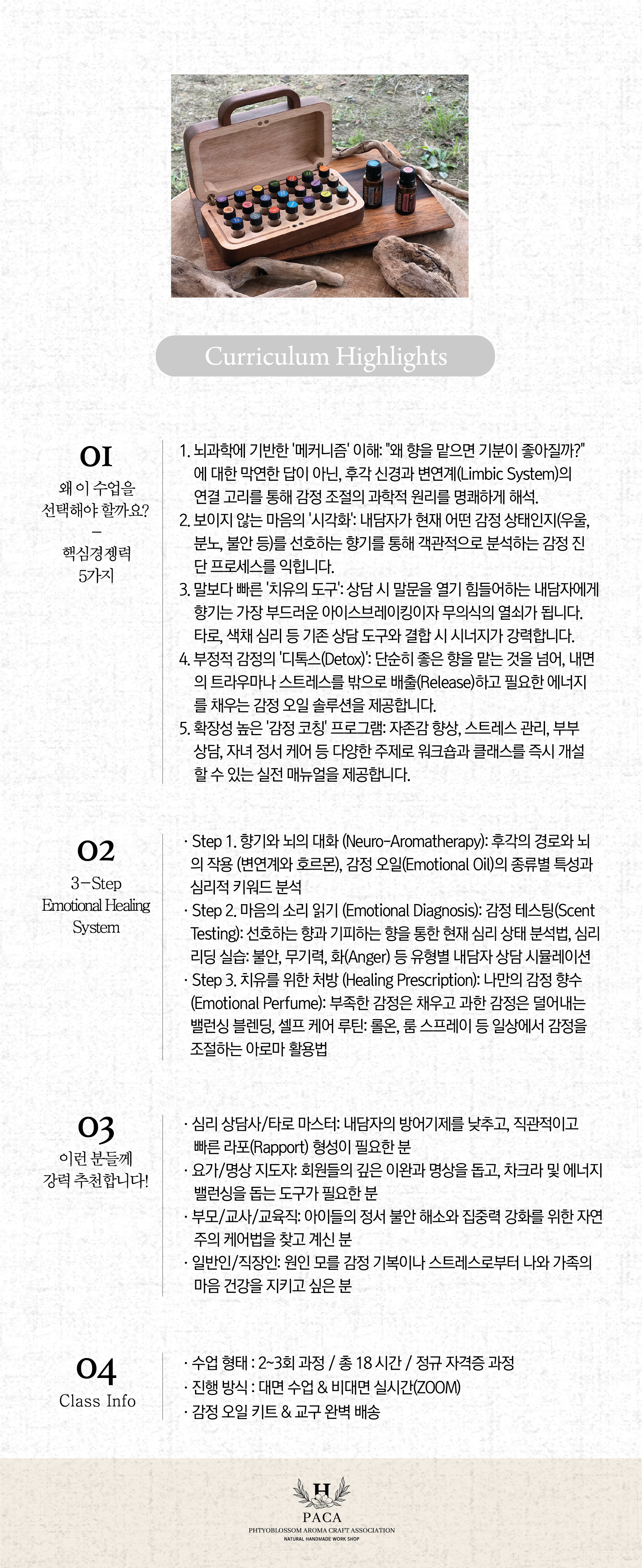 아로마공예협회_자격증별 과정안내_PACA_12_16-04.png
