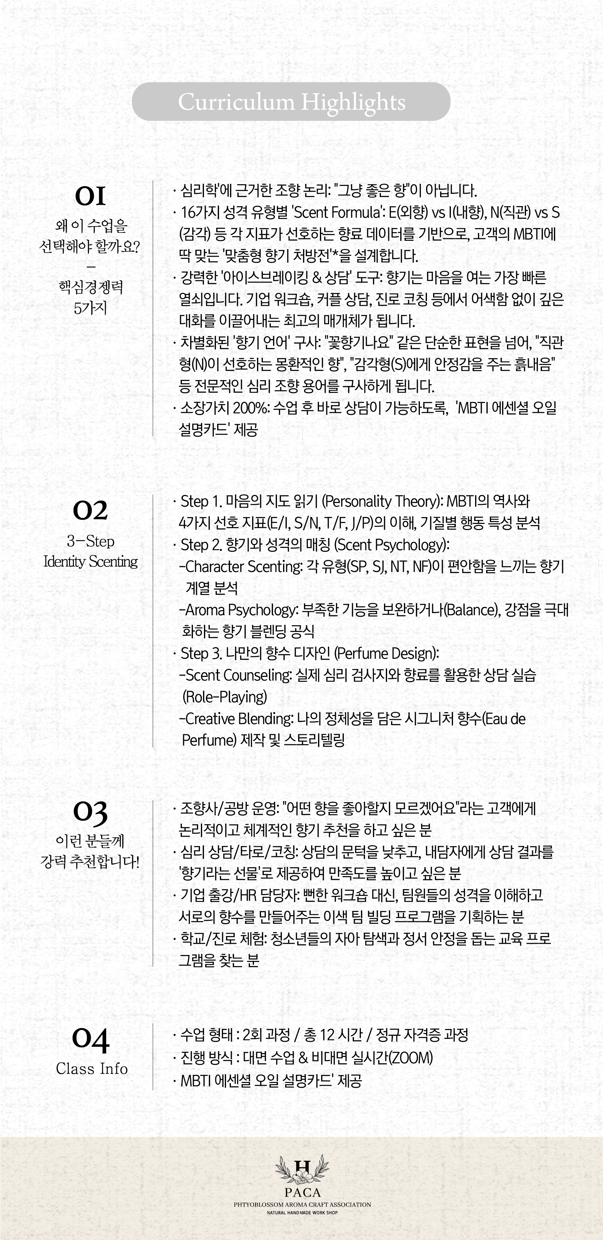 아로마공예협회_자격증별 과정안내_PACA_12_16-02.png