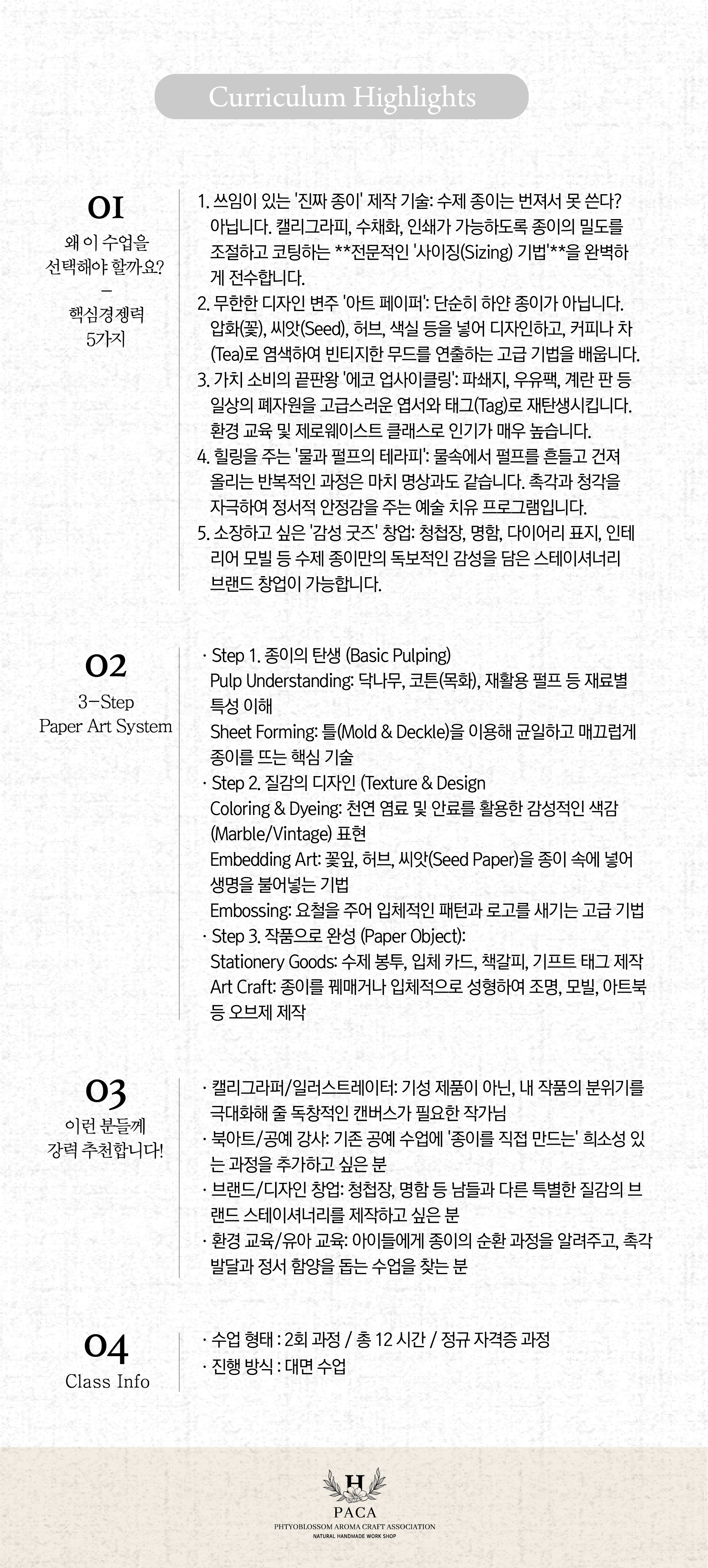 아로마공예협회_자격증별 과정안내_PACA_12_16-10.png