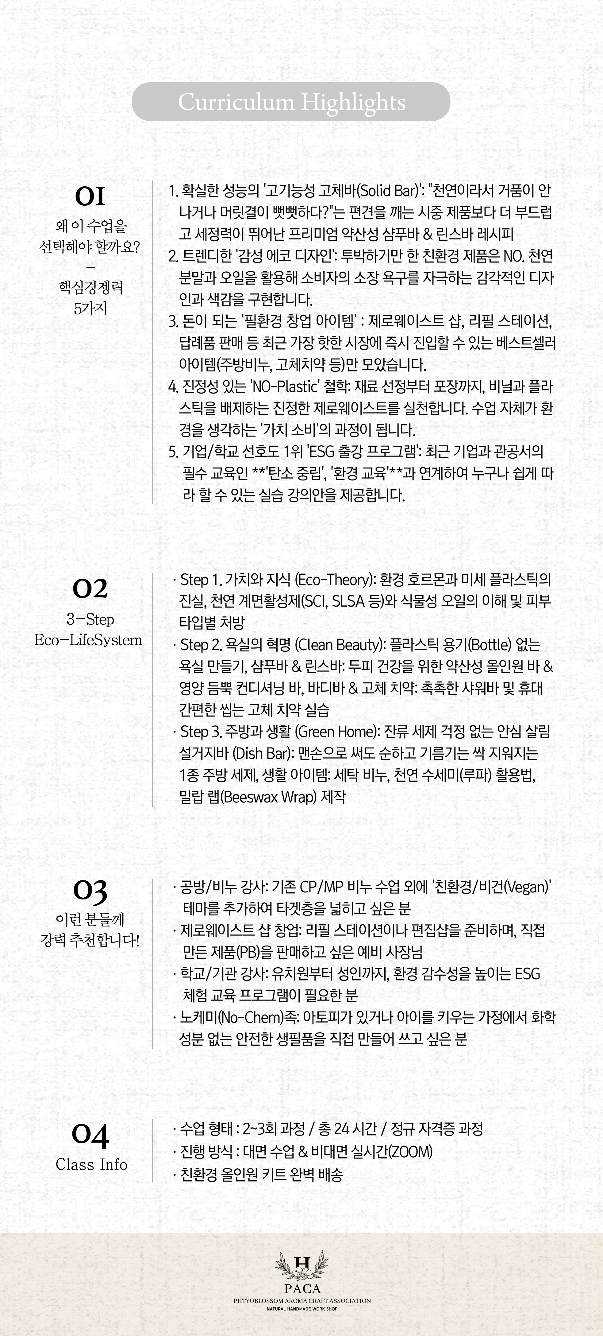 아로마공예협회_자격증별 과정안내_PACA_12_16-08.png