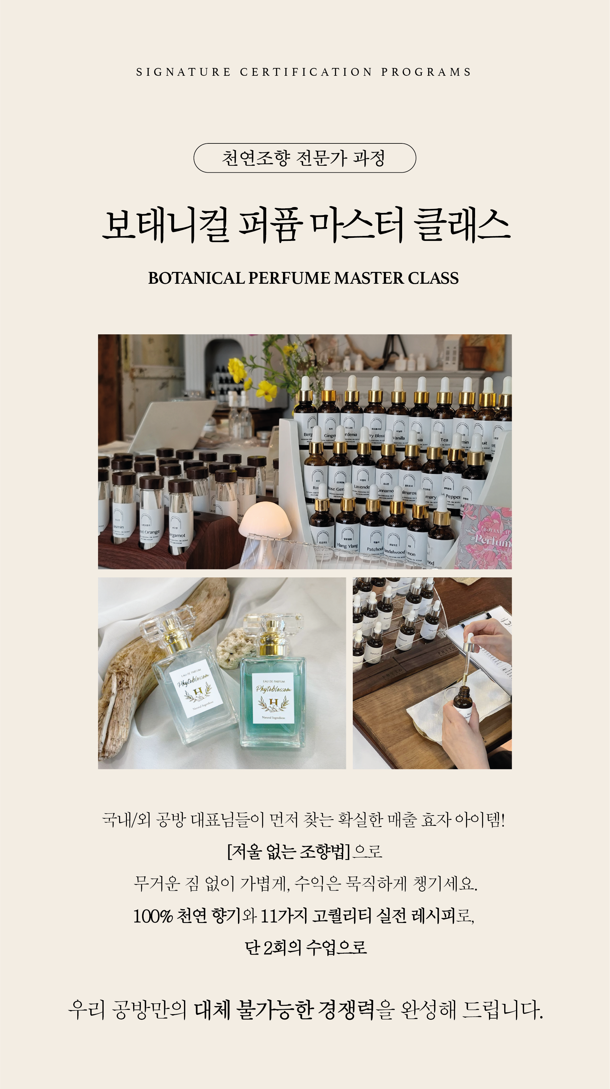 아로마공예협회_자격증별 과정안내_PACA_01_04-01.png