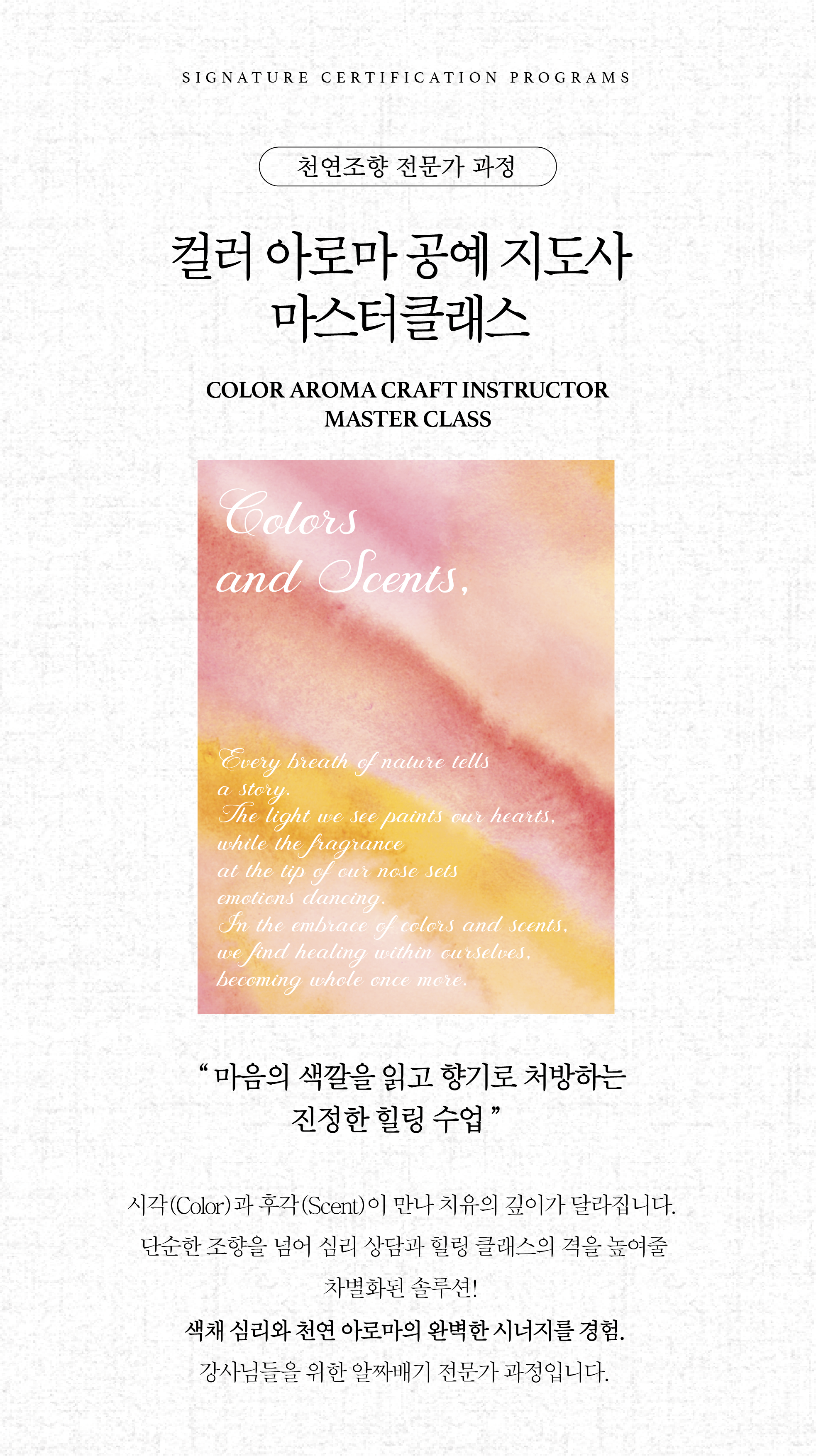 아로마공예협회_자격증별 과정안내_PACA_01_04-05.png