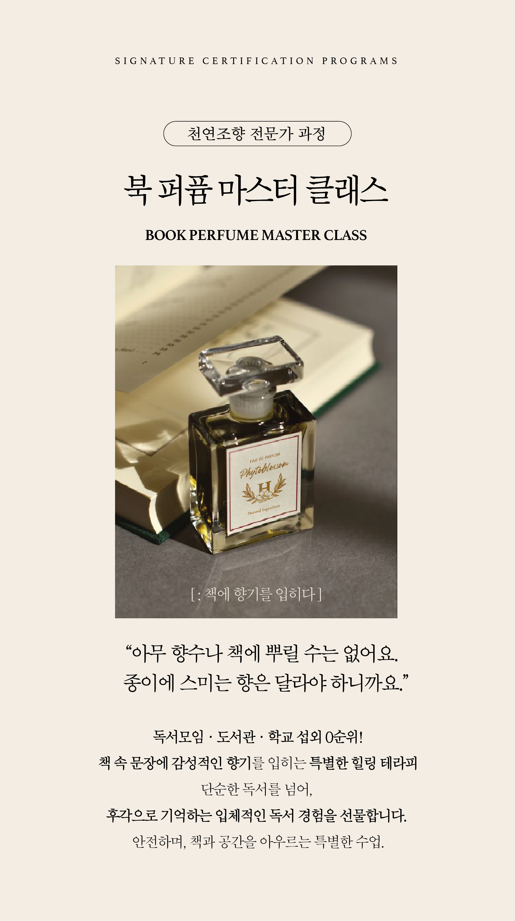 아로마공예협회_자격증별 과정안내_PACA_01_04-03.png